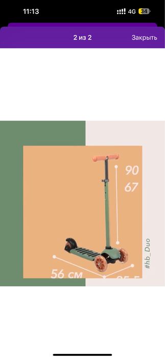 Самокат 2 в 1 от hb