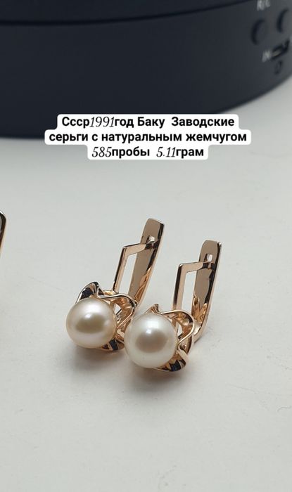 Ссср1991год Баку Заводские серьги с натуральным жемчугом 585пробы 5.11