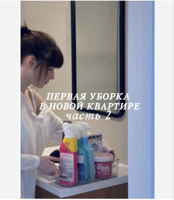 Генералная уборка