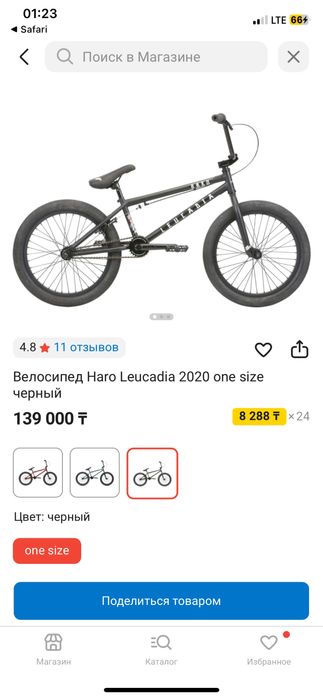 Бмх харо обмен или продажа