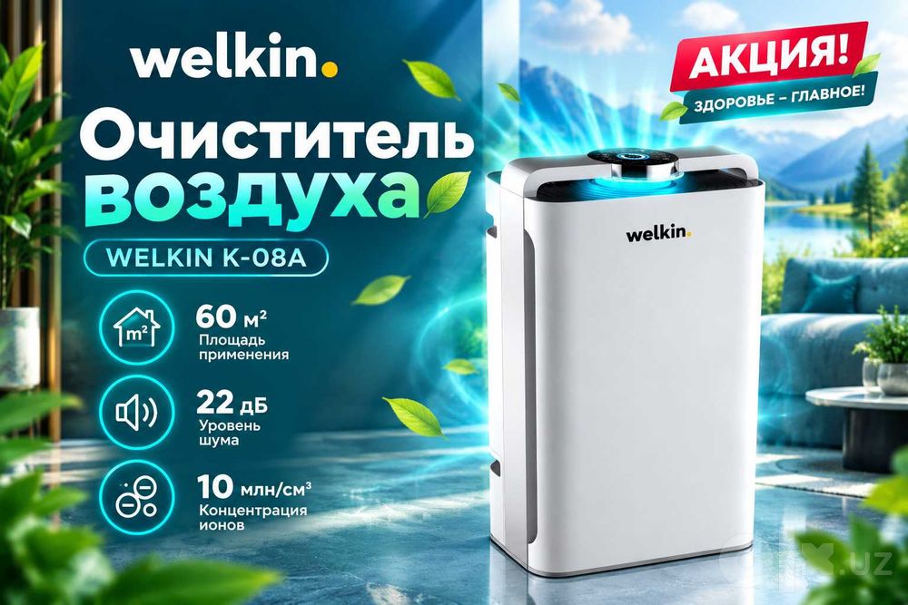 Premium Очиститель + Увлажнитель воздуха Welkin К- 08A / Оригинал