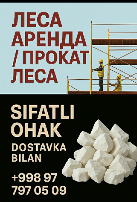 Леса прокат ва сифатли охак