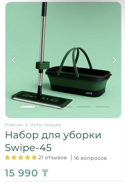 Набор для уборки