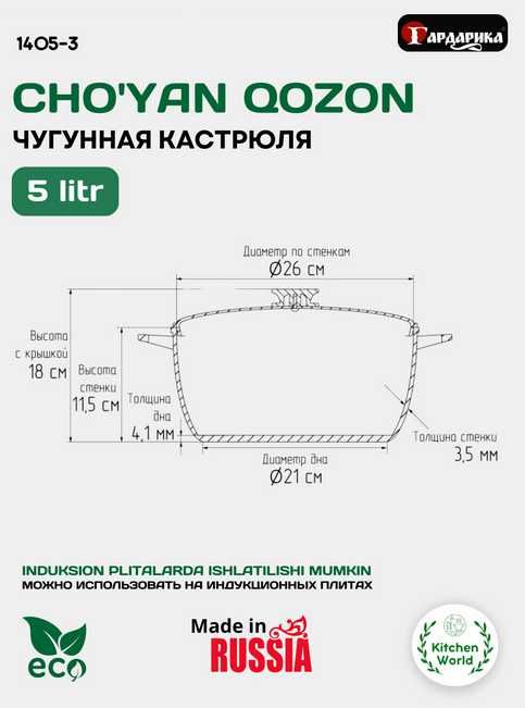 Казан чугун литая ручка 26 см 5 л