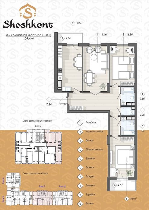 Продается 3/14/14 112м2 в ЖК "Shoshkent", ул. Шота Руставели