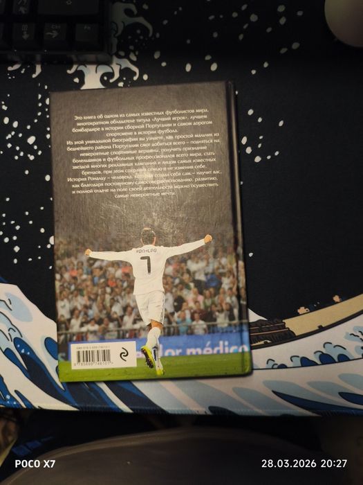 Книга Роналду из marwin