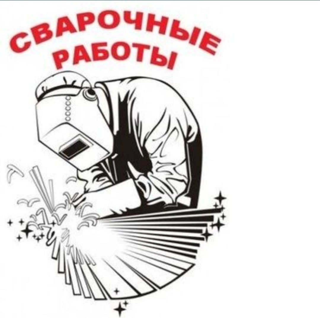 Сварщик карикатура