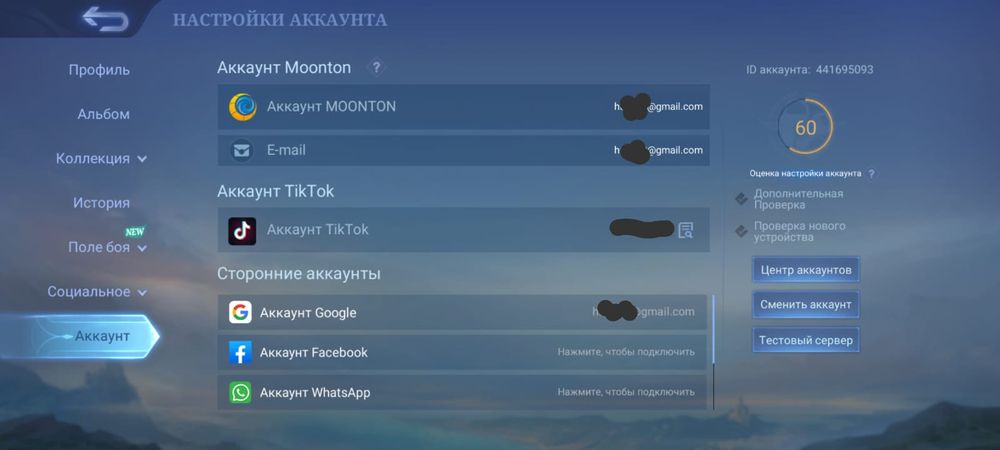 Акк млбб (Mobile Legends)