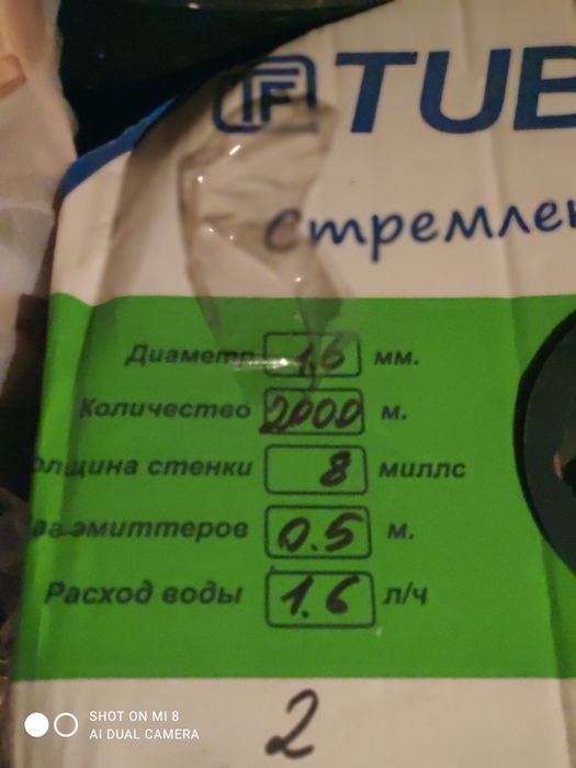 Капельная лента 1500 м