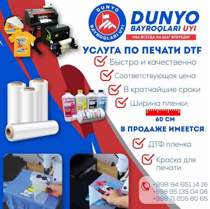 80 000 сум за метр! DTF ДТФ текстильная печать (Расходники ДТФ)