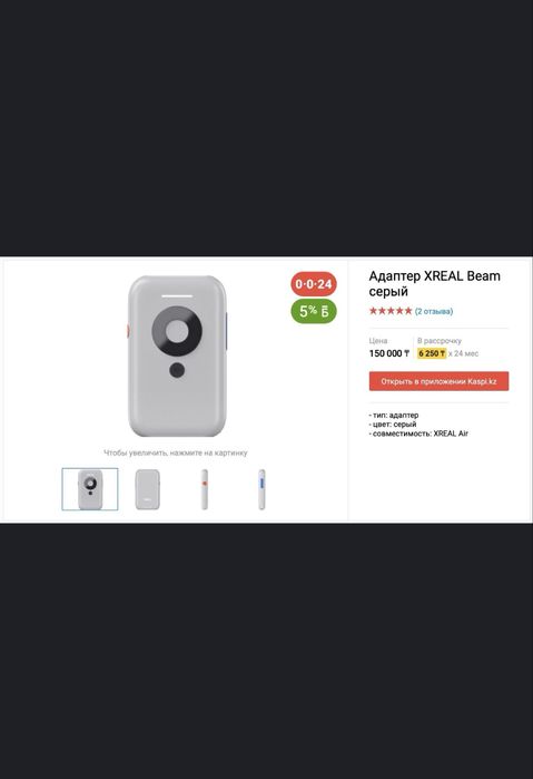 продам Адаптер XREAL Beam серый