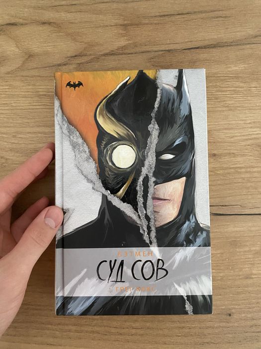 Суд сов , Бэтмен