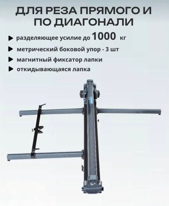 Плиткорез механический ВА 1200мм