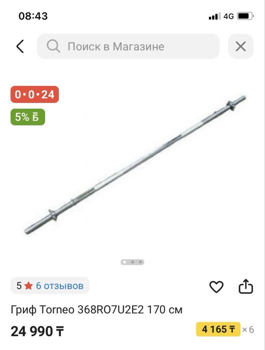 штанга гриф блины