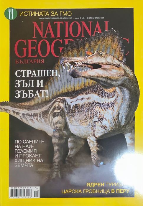 Списания на National Geographic - Колекционерски издания
