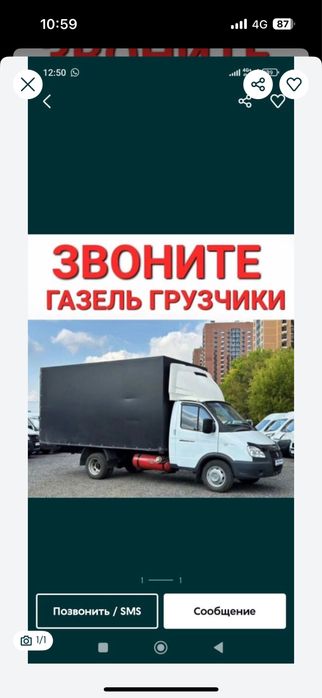 Грузоперевозки газель грузчики от 3500ч доставка перевозка груза
