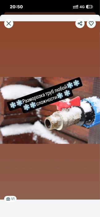 Разморозка труб водопровад