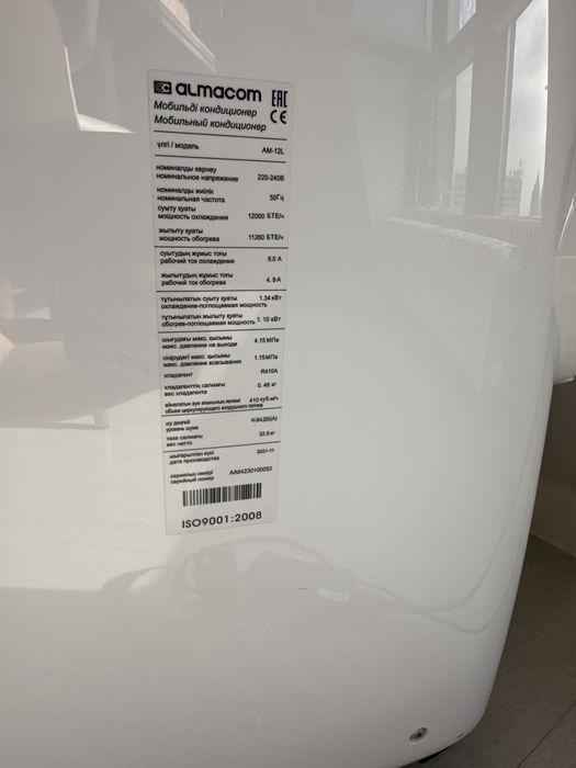 Мобильный кондиционер almacom