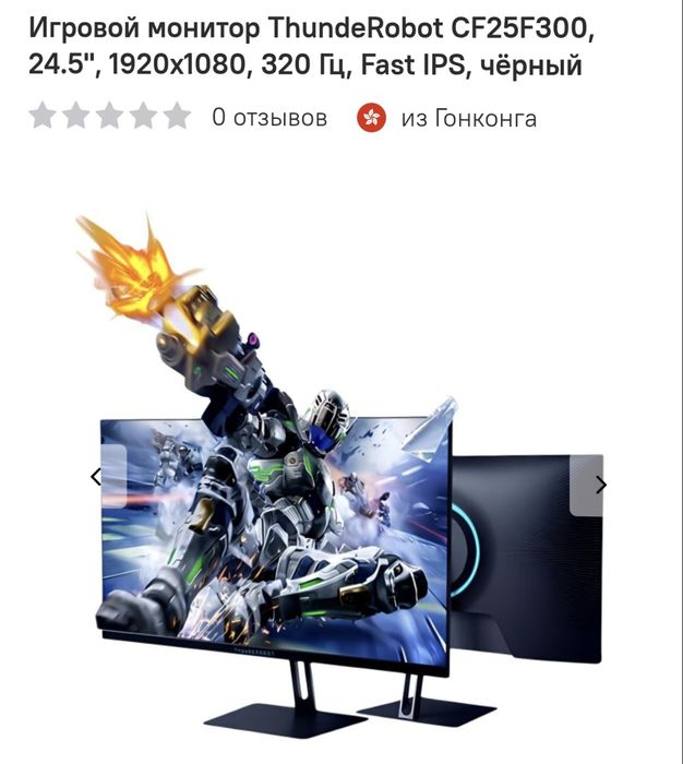 Монитор 24.5  диагональ 320 герц
