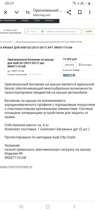 Продам рейлинги на дуги Audi Q5