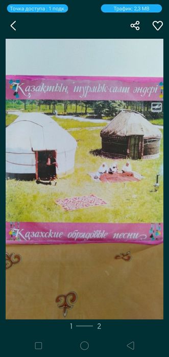 Казахские пластинки.