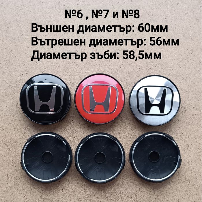 Капачки за джанти HONDA ХОНДА