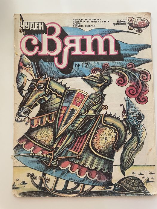 Интересни Детски книги класика