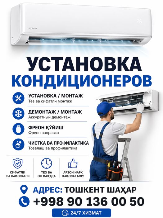 Установка кондиционеров Ташкент | монтаж ремонт фреон