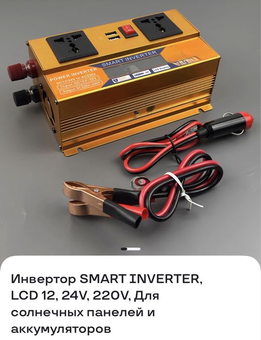 Инвертор Smart Inverter LCD- 12/24, = 220V.
