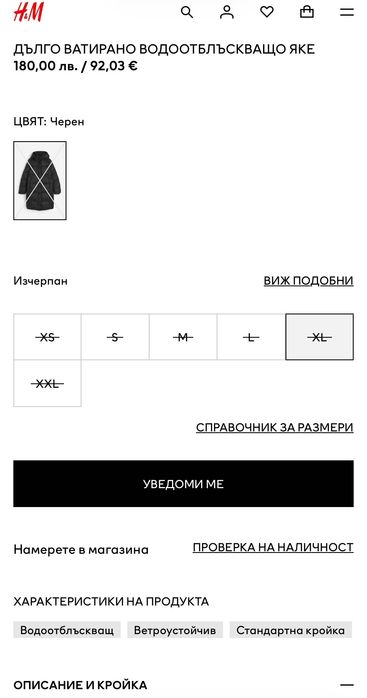H&M Дълго ватирано водоотблъскващо яке