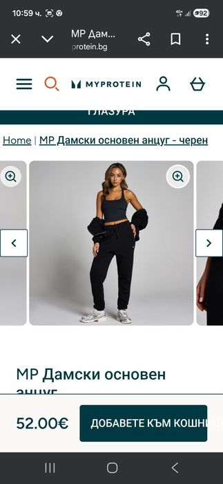 Спортни долнища My protein