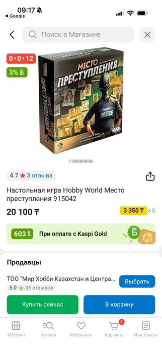 Игра настольная