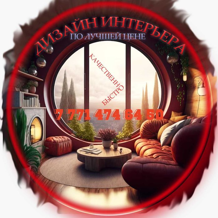 Дизайн интерьера