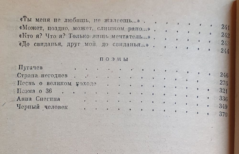 Есенин "Стихотворения и поэмы"