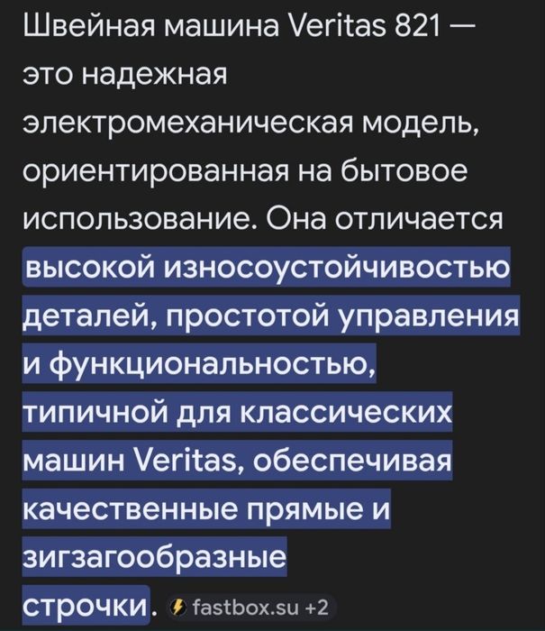Швейная машинка veritas