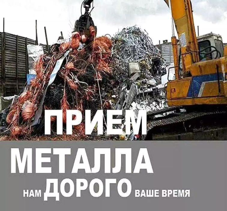 Покупаем металлолом