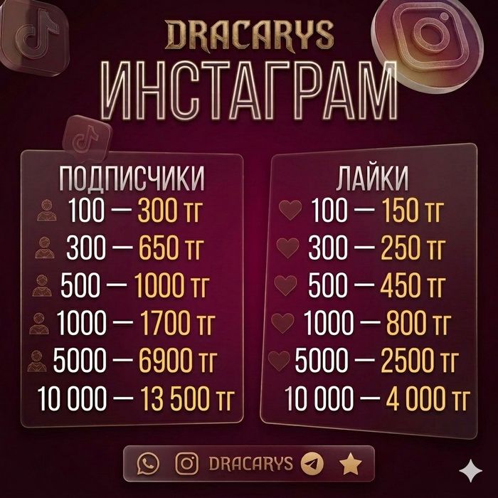 Накрутка Инста Тикток,Телеграм продвижение,накрутка подписчиков