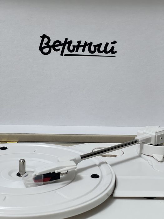 Виниловый проигрыватель “ВЕРНЫЙ SATURN”