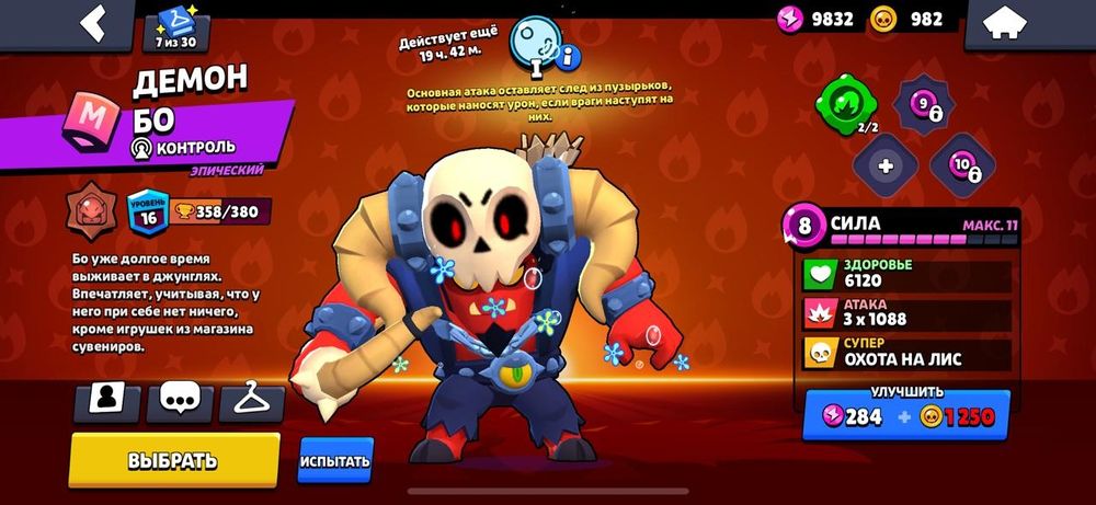 Аккаунт Браво старс