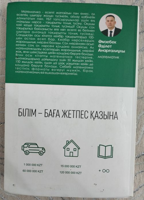 Книги для ЕНТ | Геометрия, Информатика, Мат. Грамотность