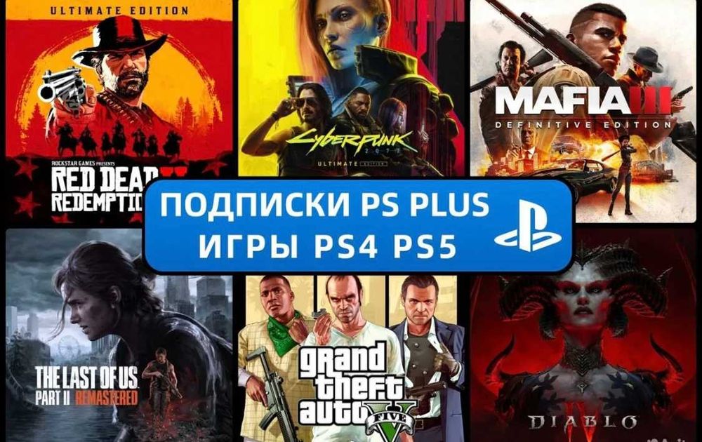 Продажа Игр EXTRA подписки  playstation PLUS EA PLAY PS4/5 Xbox