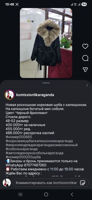 Норковые шубы разные