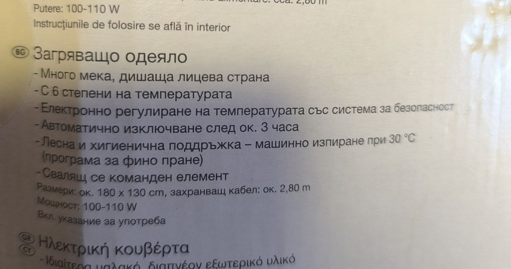 Загряващо одеяло НОВО!