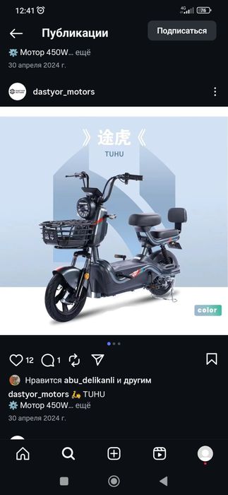 Электронный скутер