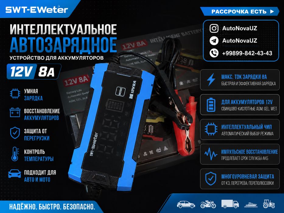 Teyes by SWT-EWeter Зарядное устройство 8A 12V Naqd Nasiya