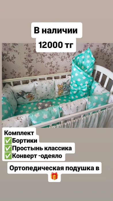 Бортики в кроватку