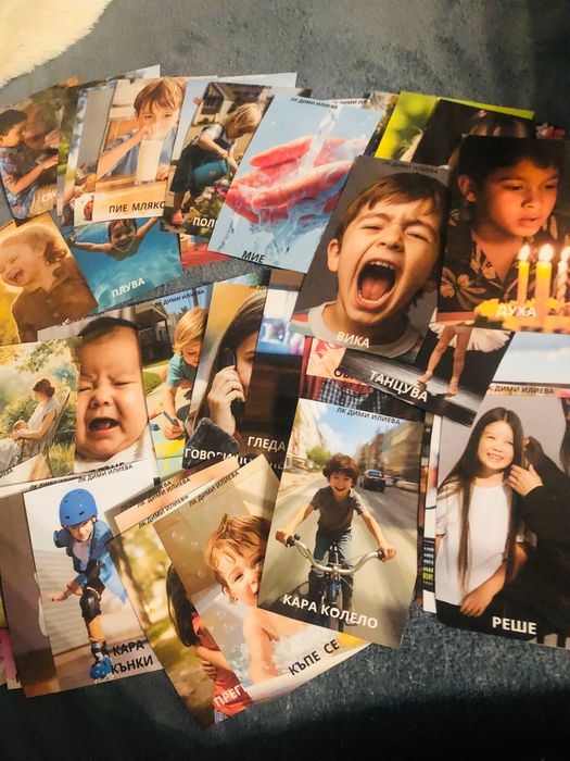 Авторски логопедични карти “ Действия”