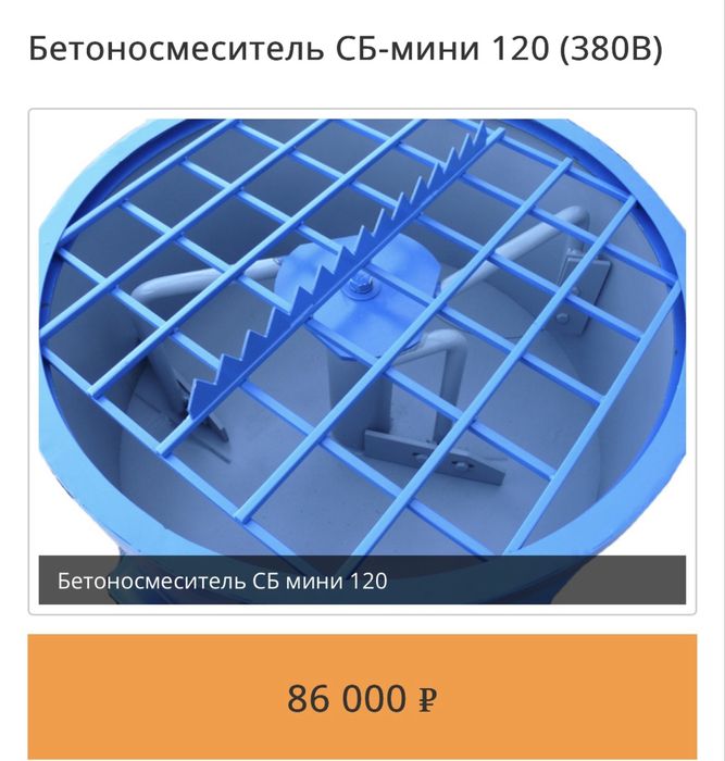 Бетоносмеситель СБ-мини 120 (380В) (РФ)