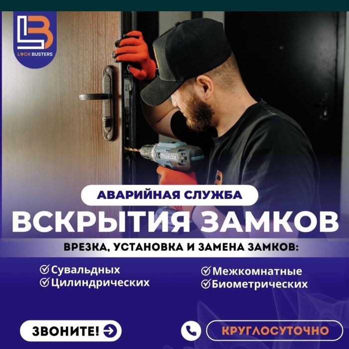 Вскрытие замков Есік ашу