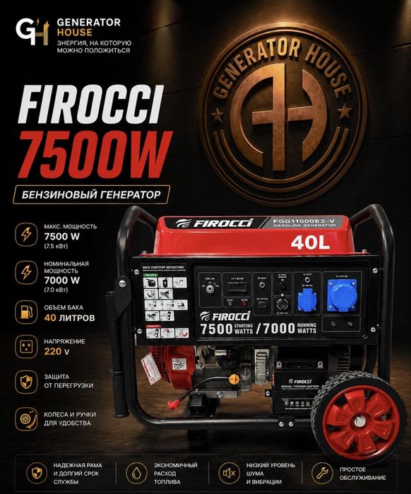 Бензиновый генератор Firocci